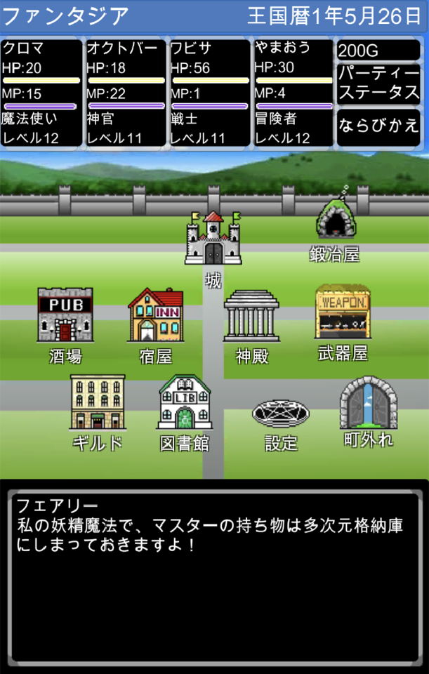 FantasyMaster2 町メニュー