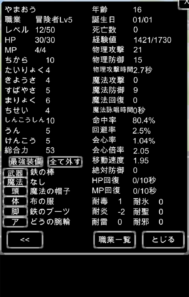 FantasyMaster2 ステータス画面