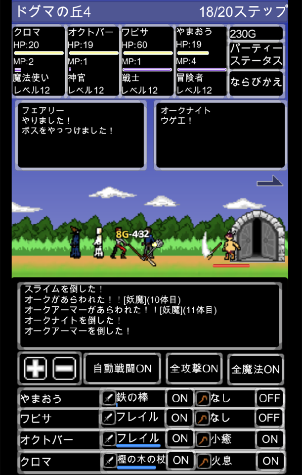 FantasyMaster2 バトル画面