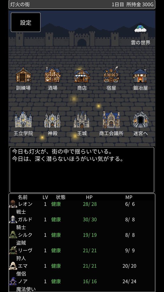 灯火の洞窟物語 灯火の街