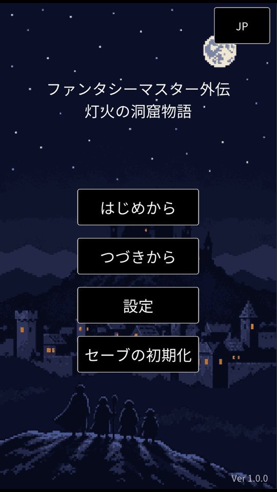 灯火の洞窟物語 タイトル画面