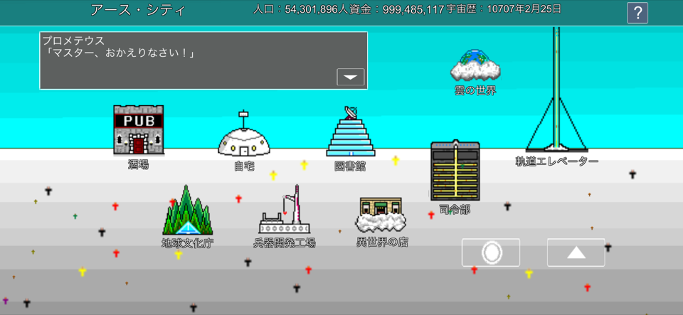 宇宙戦艦物語 アース・シティ