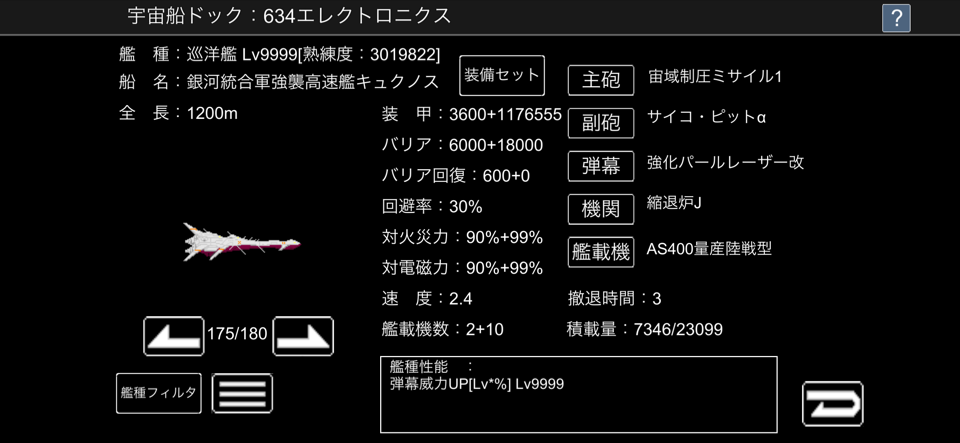 宇宙戦艦物語 宇宙船ドック