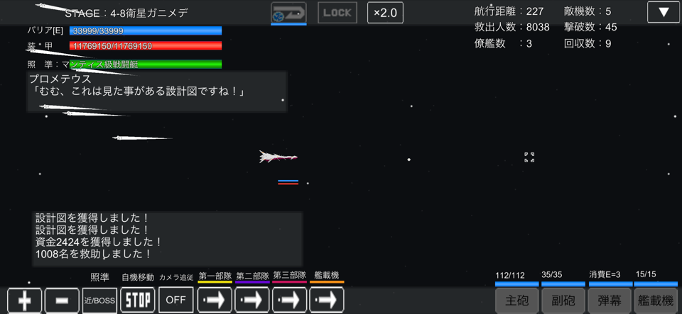 宇宙戦艦物語 宇宙戦闘