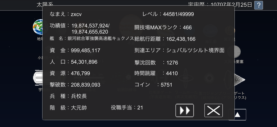 宇宙戦艦物語 ステータス