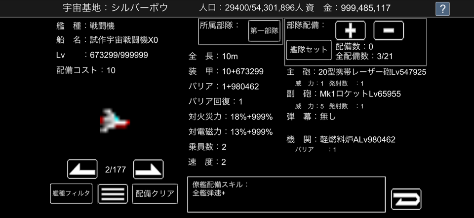 宇宙戦艦物語 宇宙基地