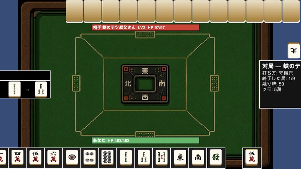 昭和雀士物語RPG 麻雀対局