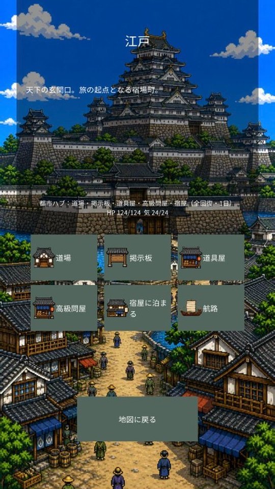 剣客物語RPG 江戸の城下町