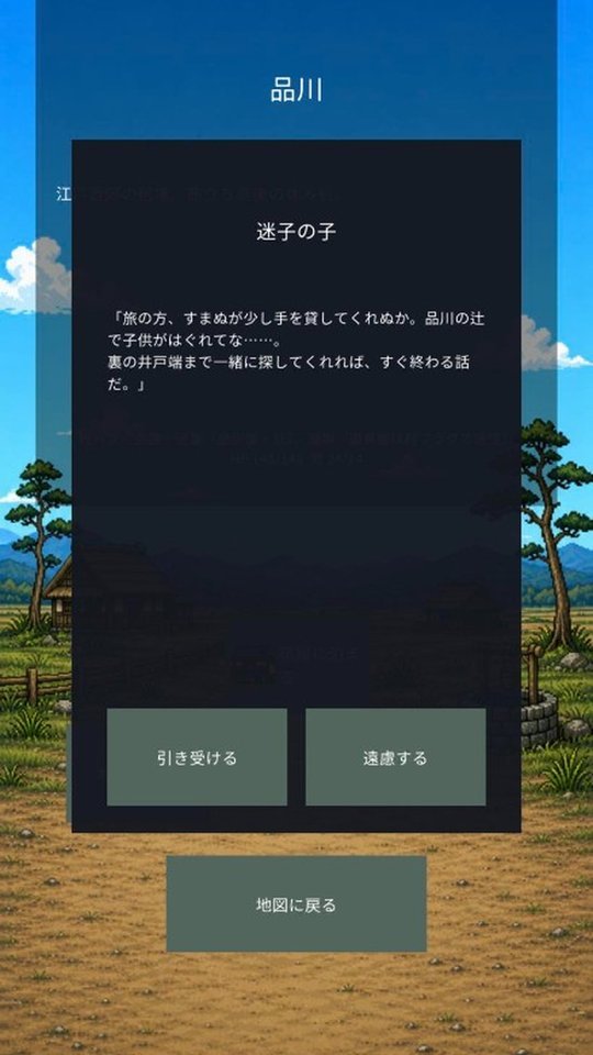 剣客物語RPG 村の頼みごと