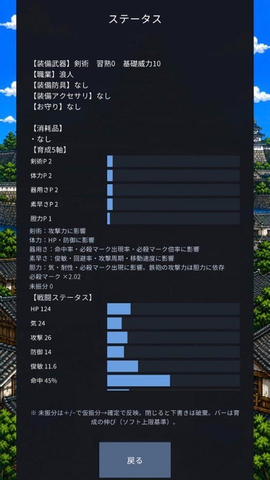 剣客物語RPG ステータス